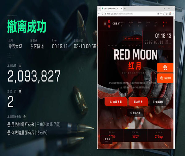 三角洲游戏辅助器软件效果